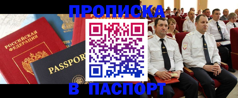 временная регистрация для всех в Щёкино